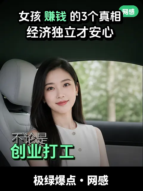 极绿爆点网感模板